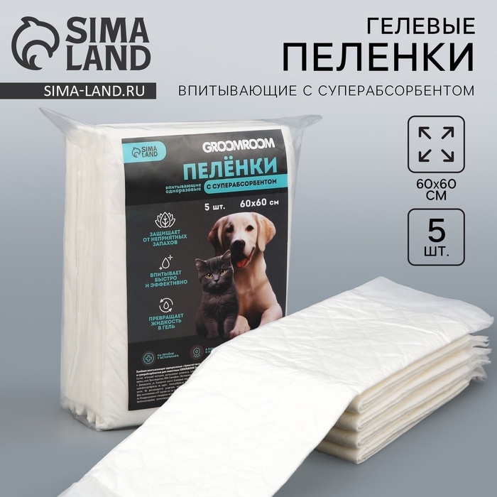Пелёнки одноразовые с суперабсорбентом для животных, 60 х 60 см, 5 шт Пелёнки одноразовые с суперабсорбентом для животных, 60 х 60 см, 5 шт