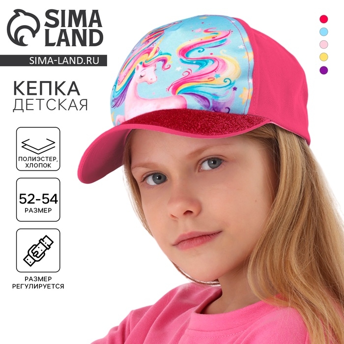 Кепка детская для девочки &laquo;Радужный единорог&raquo;, р-р. 52-54, 5-7 лет