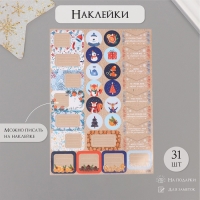Наклейки на подарки "Новогодние зверушки" 21х29,7 см Наклейки на подарки "Новогодние зверушки" 21х29,7 см