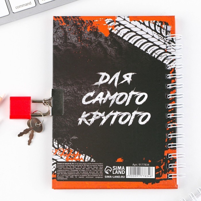 Блокнот на замочке А6, 50 л &laquo;Настоящий герой&raquo;