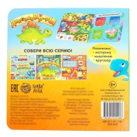 Книга с окошками «Динозавры», 10 стр. Книга с окошками «Динозавры», 10 стр.