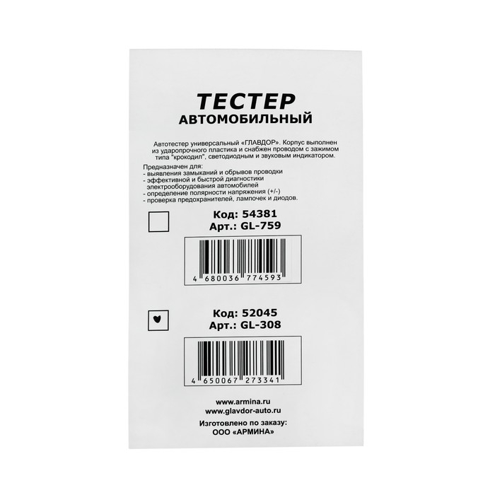 Индикатор напряжения автомобильный ГЛАВДОР с автоматическим определением полярности Индикатор напряжения автомобильный ГЛАВДОР с автоматическим определением полярности