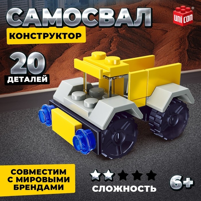 Конструктор Стройка &laquo;Самосвал&raquo;, 20 деталей