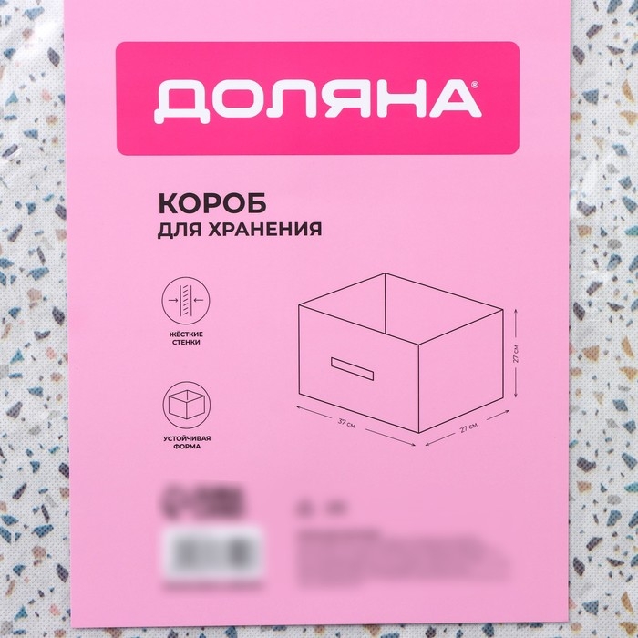 Короб для хранения Доляна &laquo;Мармелад&raquo;, 37&times;27&times;27 см, цвет белый