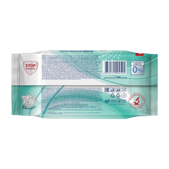 Влажные салфетки AURA FAMILY, с антибактериальным эффектом 144 шт.