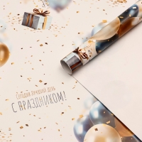 Бумага упаковочная, глянцевая "С днем рождения", подарки с шариками, 70 х 100 см, 1 лист Бумага упаковочная, глянцевая "С днем рождения", подарки с шариками, 70 х 100 см, 1 лист