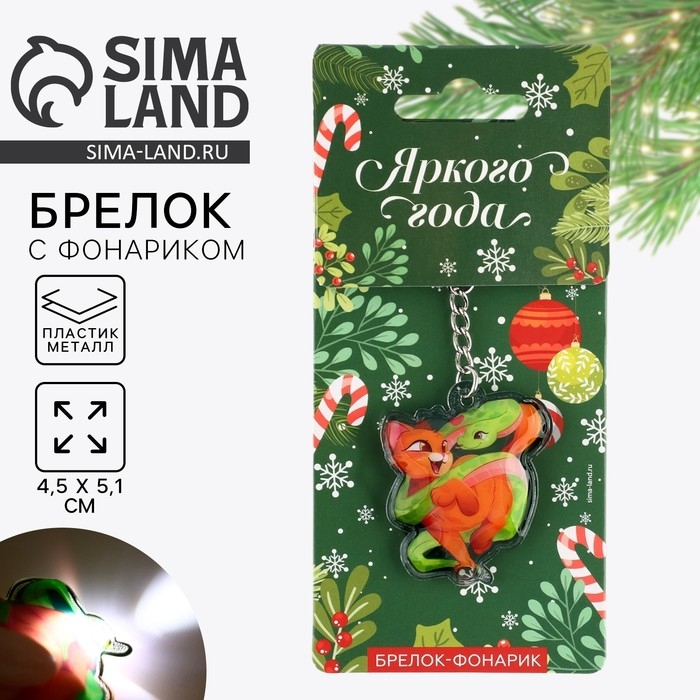 Новогодний брелок с фонариком для ключей «Новый год: Новогоднее строение» 4.5 х 10.1 см Новогодний брелок с фонариком для ключей «Новый год: Новогоднее строение» 4.5 х 10.1 см