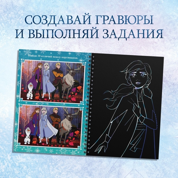 Набор для творчества с заданиями «Гравюры», голографический фон, 5 гравюр, Холодное сердце Набор для творчества с заданиями «Гравюры», голографический фон, 5 гравюр, Холодное сердце