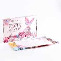 Карта желаний своими руками &laquo;В полете&raquo;, набор для творчества.