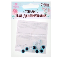 Глаза на клеевой основе, набор 10 шт., размер 1 шт. — 8 мм, цвет голубой с блёстками Глаза на клеевой основе, набор 10 шт., размер 1 шт. — 8 мм, цвет голубой с блёстками