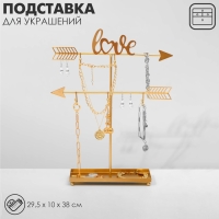 Подставка для украшений с местом для хранения &laquo;Любовь&raquo;, 29,5&times;10&times;38 см, цвет золото