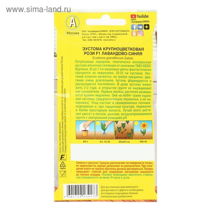 Семена цветов Эустома Рози F1 лавандово-синяя крупноцветковая махровая, 5 шт. Семена цветов Эустома Рози F1 лавандово-синяя крупноцветковая махровая, 5 шт.