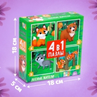 Пазлы 4 в 1 &laquo;Лесные жители&raquo;, 4, 6, 9, 12 элементов
