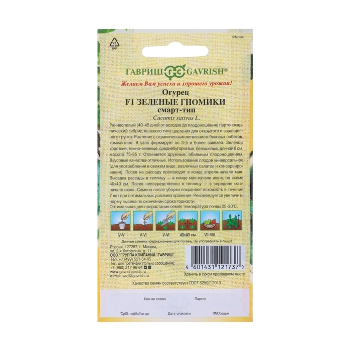 Семена Огурец Семена Огурец "Зеленые гномики", мини пикуль, смарт-тип, серия Ленивый огород, 10 шт