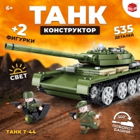 Конструктор &laquo;Танк Т-44&raquo;, 535 деталей