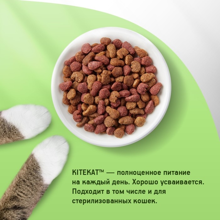 Сухой корм Kitekat Сухой корм Kitekat "Аппетитная телятина" для кошек, 15 кг