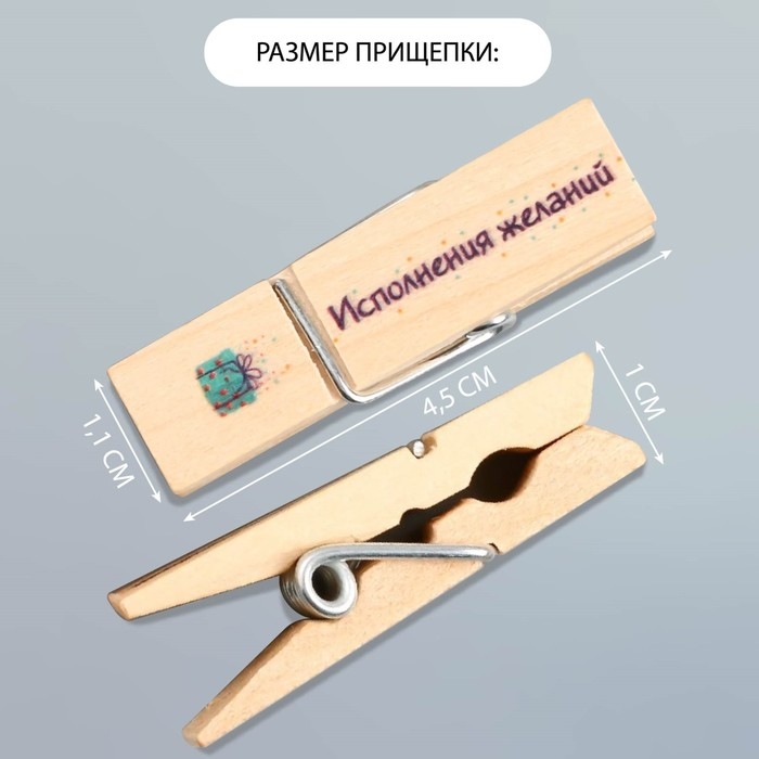 Декор для творчества дерево Декор для творчества дерево "Прищепка - Исполнения желаний" набор 10 шт