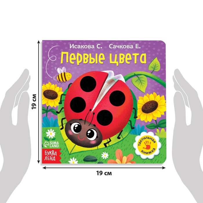Тактильная книжка «Первые цвета» Тактильная книжка «Первые цвета»