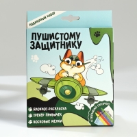 Подарочный набор блокнот-раскраска А6, трекер привычек и восковые мелки &laquo;Пушистому защитнику&raquo;