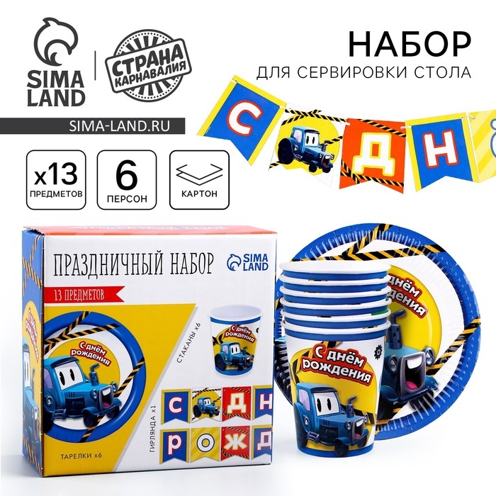 Набор бумажной посуды одноразовый Трактор&raquo;: 6 тарелок, 1 гирлянда, 6 стаканов