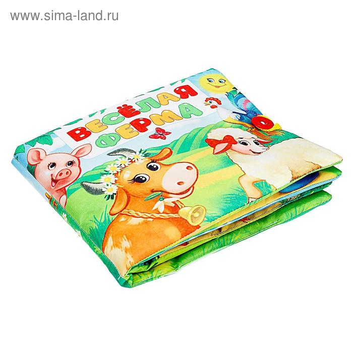 Развивающая книжка-шуршалка «Весёлая ферма» Развивающая книжка-шуршалка «Весёлая ферма»