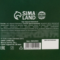 Новый год! Чай чёрный с предсказанием &laquo;Роскоши и богатства&raquo;, 20 г.