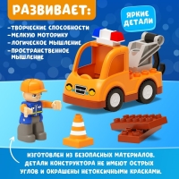 Конструктор &laquo;Дорожные работы&raquo;, 9 деталей