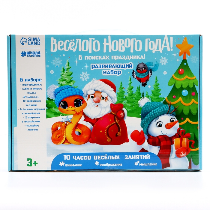Игровой набор для творчества на новый год &laquo;Весёлого Нового года! В поисках праздника&raquo;