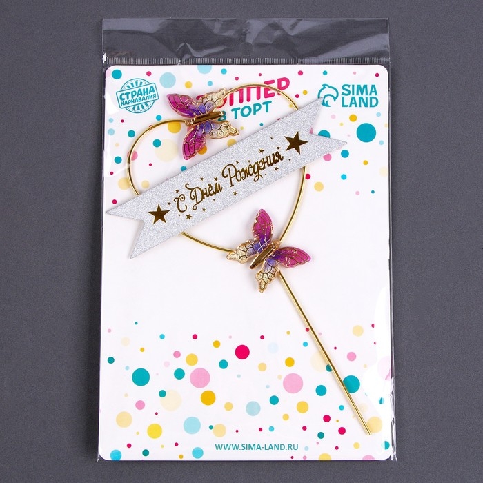 Топпер &laquo;С днём рождения&raquo;, бабочки в сердце, цвет фиолетовый градиент