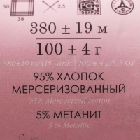 Пряжа "Блестящее лето" 95% мерсериз.хлопок, 5% метанит 380м/100гр (439-Малиновый)