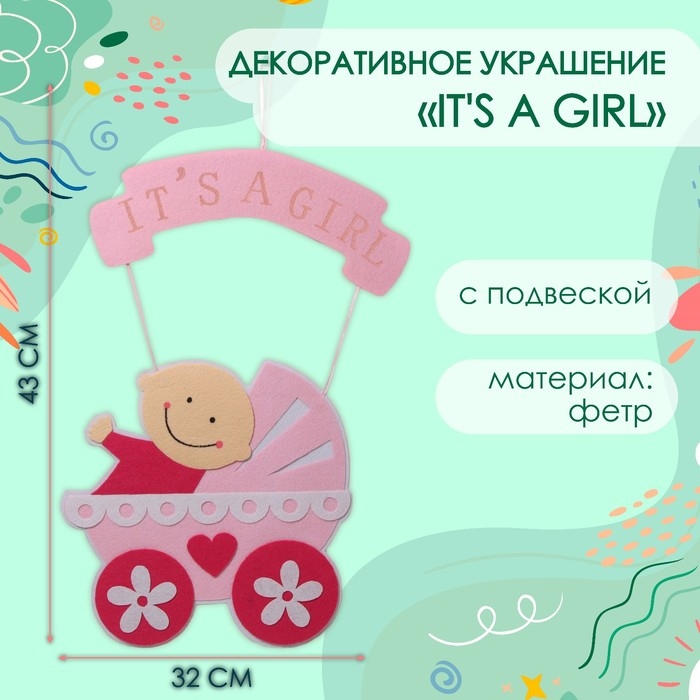Декоративное украшение (подвеска) Декоративное украшение (подвеска) "IT'S A GIRL" 32х32х43 см