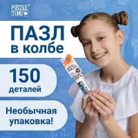 Мини-пазлы в колбе «Звёздная ночь», 150 деталей Мини-пазлы в колбе «Звёздная ночь», 150 деталей