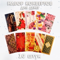Набор конвертов для денег "От всей души!" Набор конвертов для денег "От всей души!"