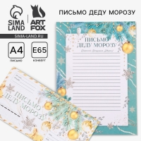 Новый год. Письмо Деду Морозув конверте &laquo;Чудеса случаются&raquo;