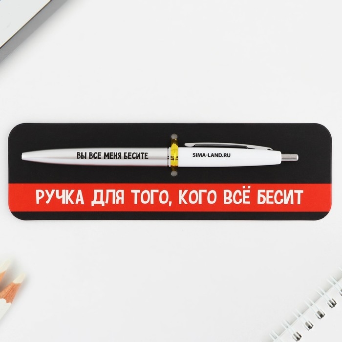 Ручка прикол шариковая синяя паста автоматическая 0.7 мм «Для того, кого всё бесит» пластик Ручка прикол шариковая синяя паста автоматическая 0.7 мм «Для того, кого всё бесит» пластик