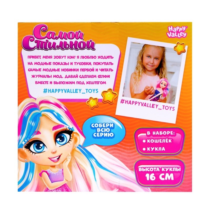 Подарочный набор &laquo;Самой стильной&raquo;, кукла с кошельком