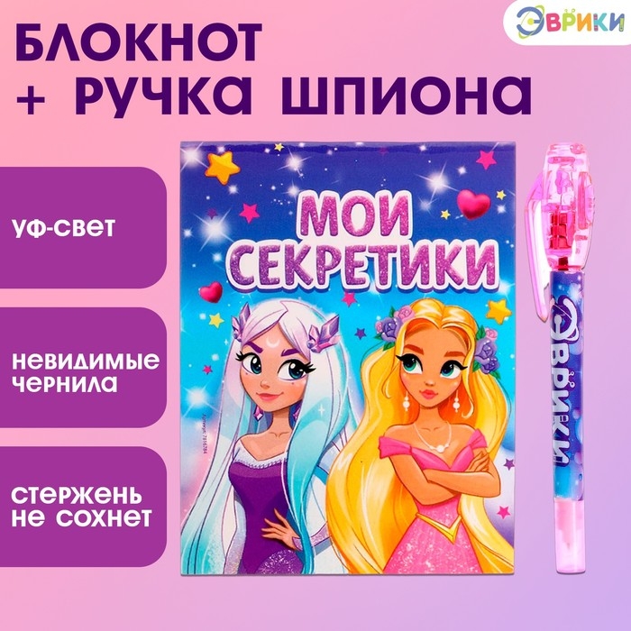 Ручка шпиона «Принцесса», с блокнотом, невидимые чернила, ультрафиолетовый фонарик Ручка шпиона «Принцесса», с блокнотом, невидимые чернила, ультрафиолетовый фонарик