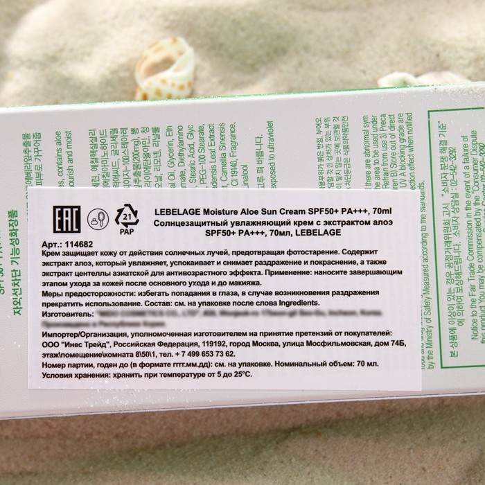 Солнцезащитный увлажняющий крем Lebelage с экстрактом алоэ SPF50+, 70 мл Солнцезащитный увлажняющий крем Lebelage с экстрактом алоэ SPF50+, 70 мл