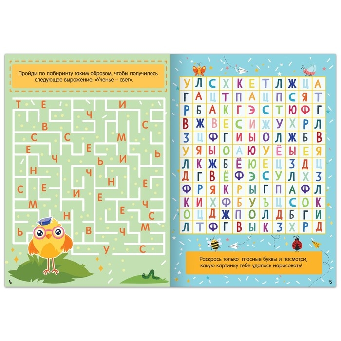 Книга &laquo;Буквенные лабиринты&raquo;, 20 стр., от 6 лет