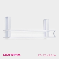 Держатель для полотенец навесной Доляна, 27&times;7,5&times;9,5 см, белый