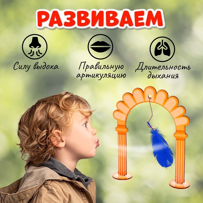 Логопедический набор &laquo;Тренируем дыхание&raquo;