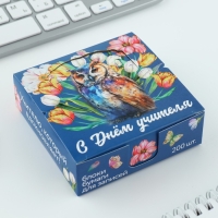 Бумага для записей в коробке &laquo;Учителю: С Днем Учителя&raquo;, 200 листов, 8.5 х 8.8 см