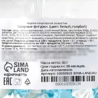 Безе сахарные белые, голубые KONFINETTA для декора капкейков, торта, куличей и напитков, 30 г. Безе сахарные белые, голубые KONFINETTA для декора капкейков, торта, куличей и напитков, 30 г.