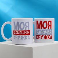 Подарочный набор кружек сублимация «Для дома и офиса», 2 кружки 320 мл, с нанесением Подарочный набор кружек сублимация «Для дома и офиса», 2 кружки 320 мл, с нанесением