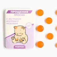 Леденцы в блистере, со вкусом апельсина &laquo;Прощения просин&raquo;, 16 г