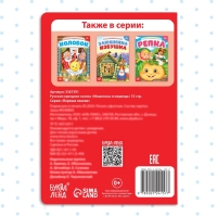 Русская народная сказка &laquo;Машенька и медведь&raquo;, 10 стр.