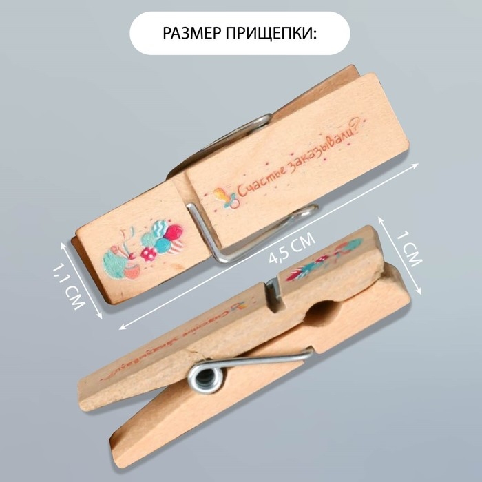 Декор для творчества дерево Декор для творчества дерево "Прищепка - Счастье заказывали?" набор 10 шт