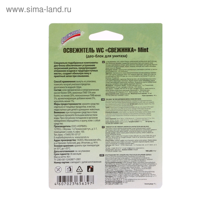 Шариковый освежающий блистер для унитаза Свежинка "Мята", 40 г