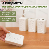 Набор аксессуаров для ванной комнаты Доляна &laquo;Цветочный барельеф&raquo;, 4 предмета (дозатор 270 мл, мыльница, 2 стакана 210 мл), цвет белый