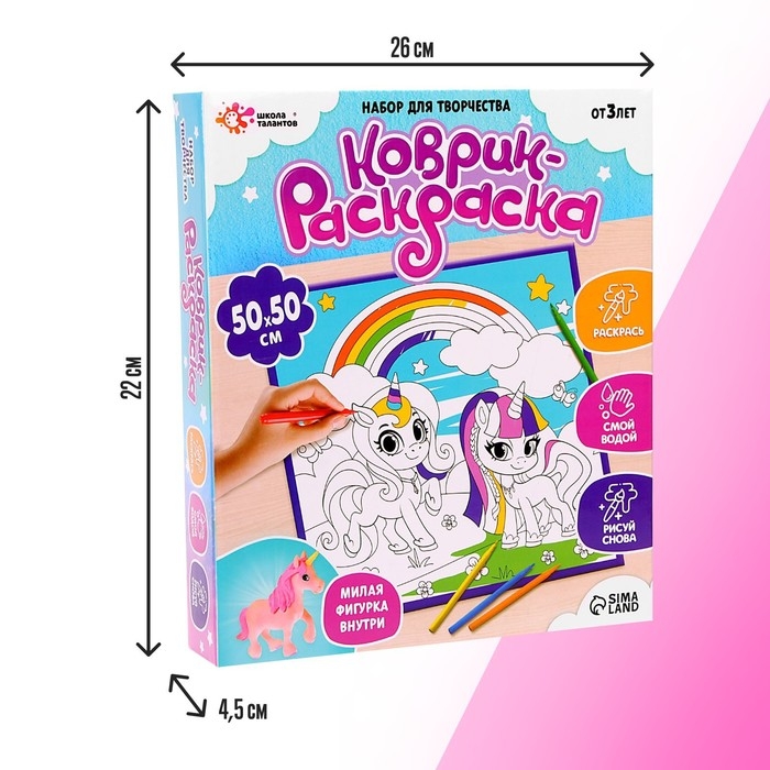 Набор для творчества &laquo;Коврик-раскраска&raquo;, 50 &times; 50 см, с фигуркой, с фломастерами, с ковриком